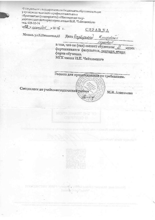 Документ об образовании 2 Репетитор по математике
