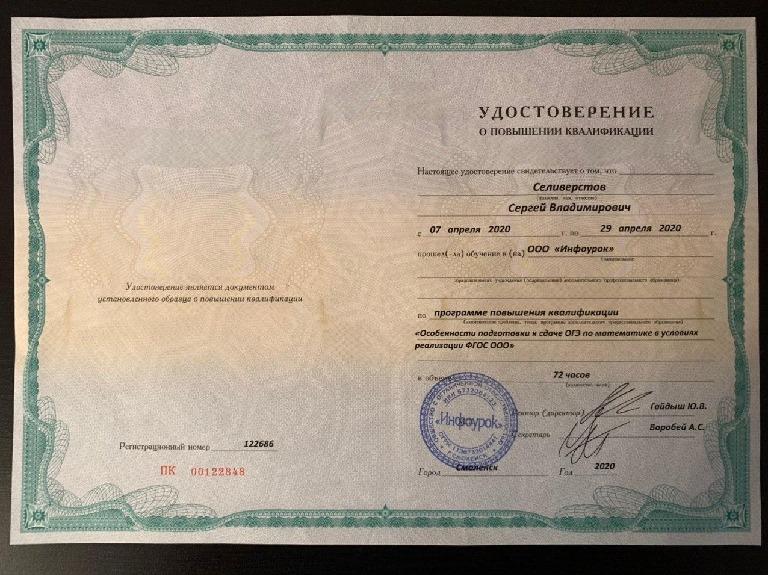 Документ об образовании 2 Репетитор по математике