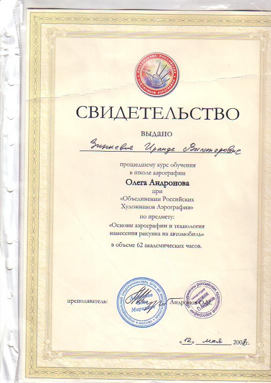 Документ об образовании 4 Репетитор онлайн
